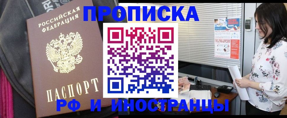 прописка для работы в Приозерске